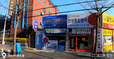 효성할인마트 이미지